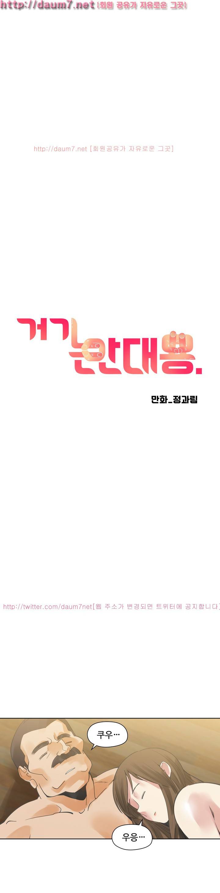 거기는 안대용 25화 5