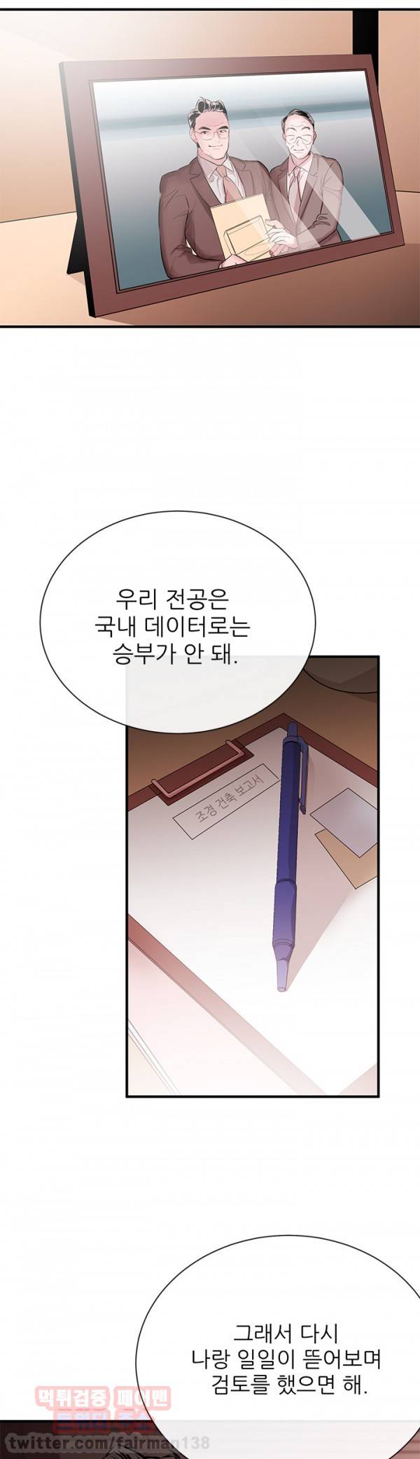 여제자 1화 - 제자 3