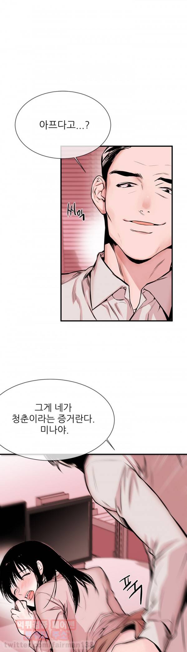 여제자 1화 - 제자 9