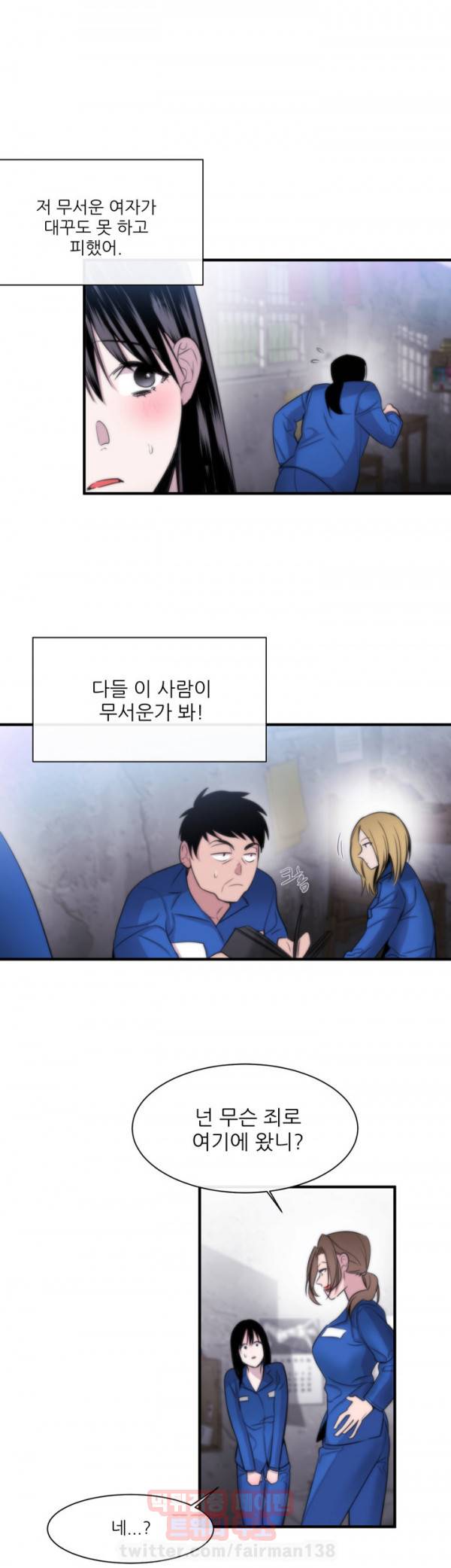 여제자 11화 - 퀸 3