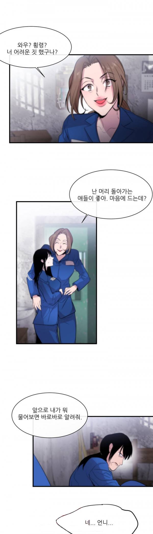 여제자 11화 - 퀸 5