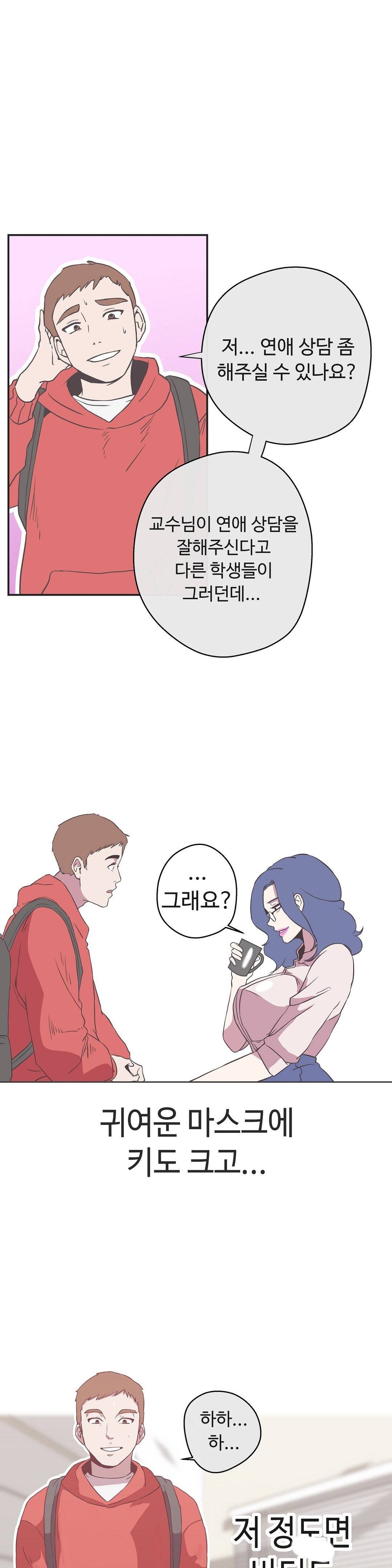 러브 내비게이션 18화 3