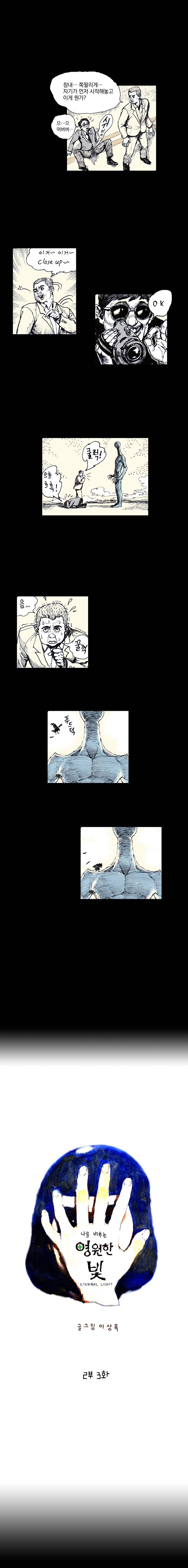 영원한 빛 2부 3화 1