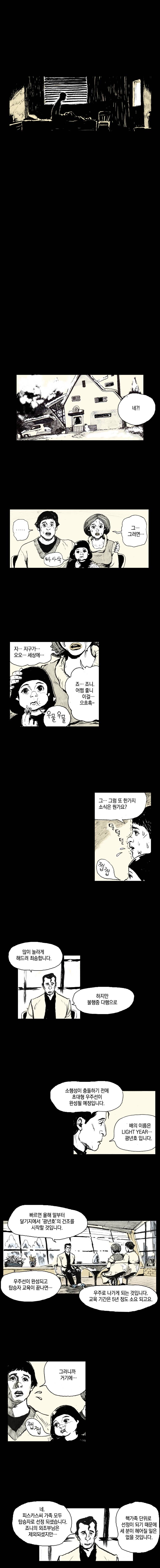 영원한 빛 2부 마지막화 (상) 7