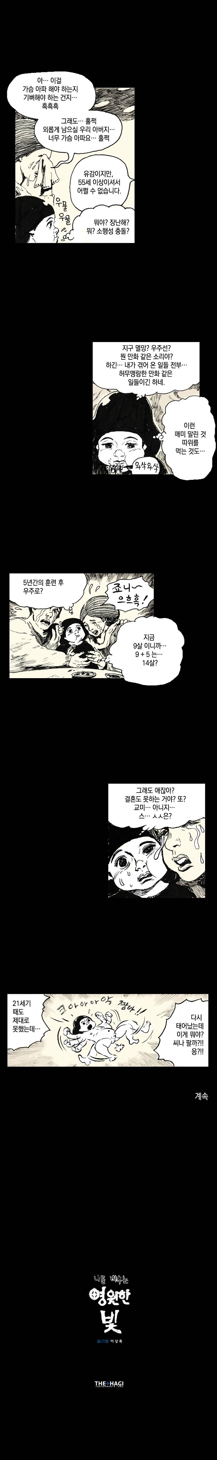 영원한 빛 2부 마지막화 (상) 8