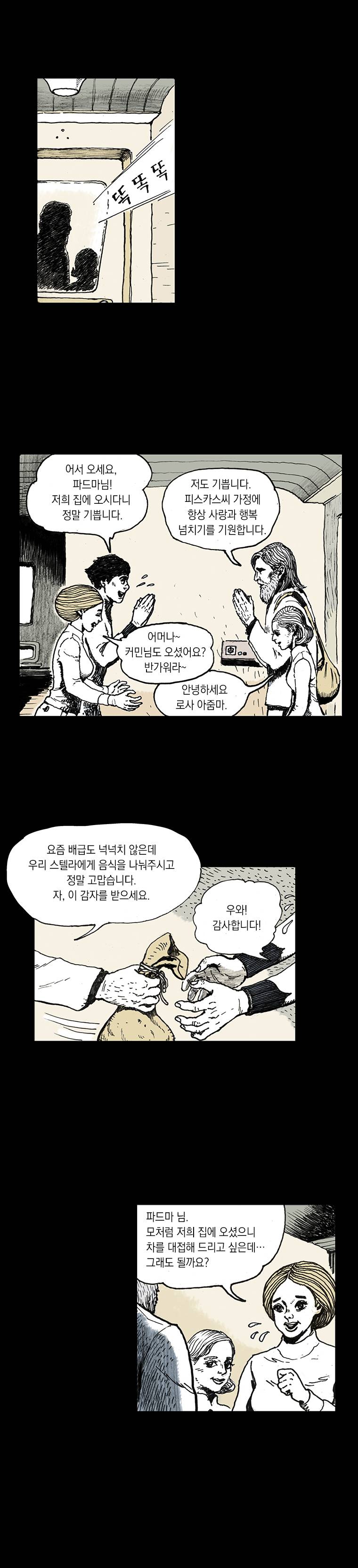 영원한 빛 3부 16화 2