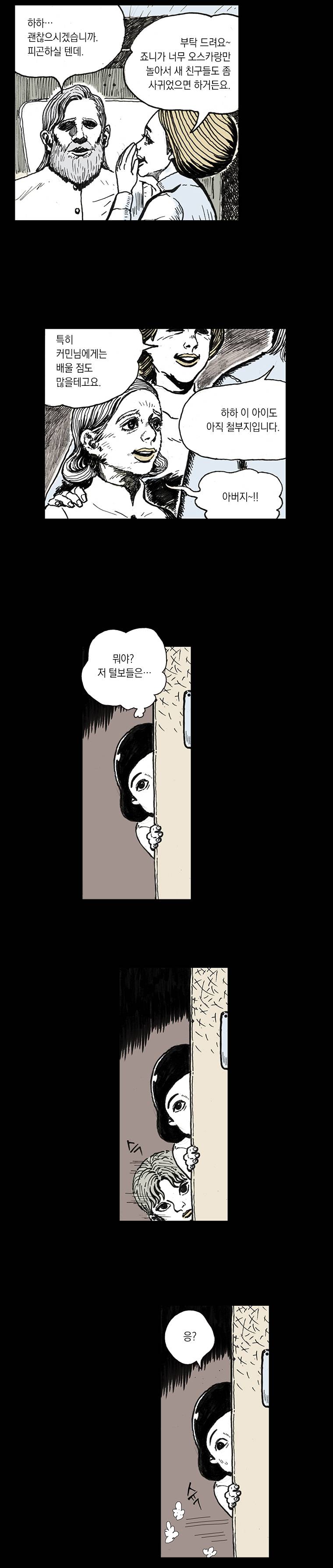 영원한 빛 3부 16화 3
