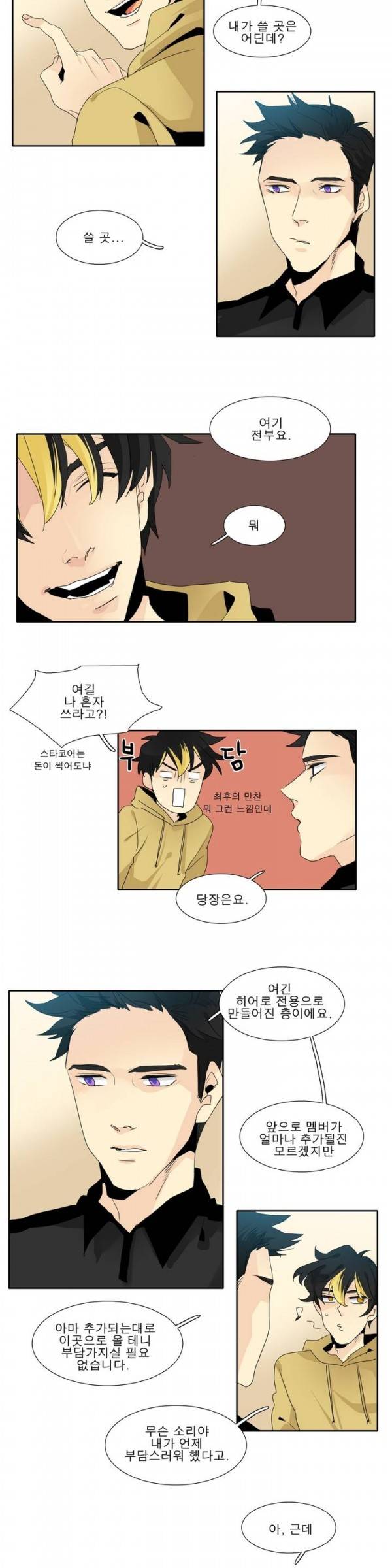 히어로즈 플랜비 5화 4