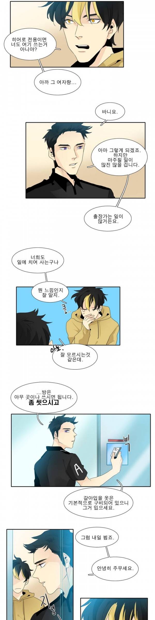 히어로즈 플랜비 5화 5