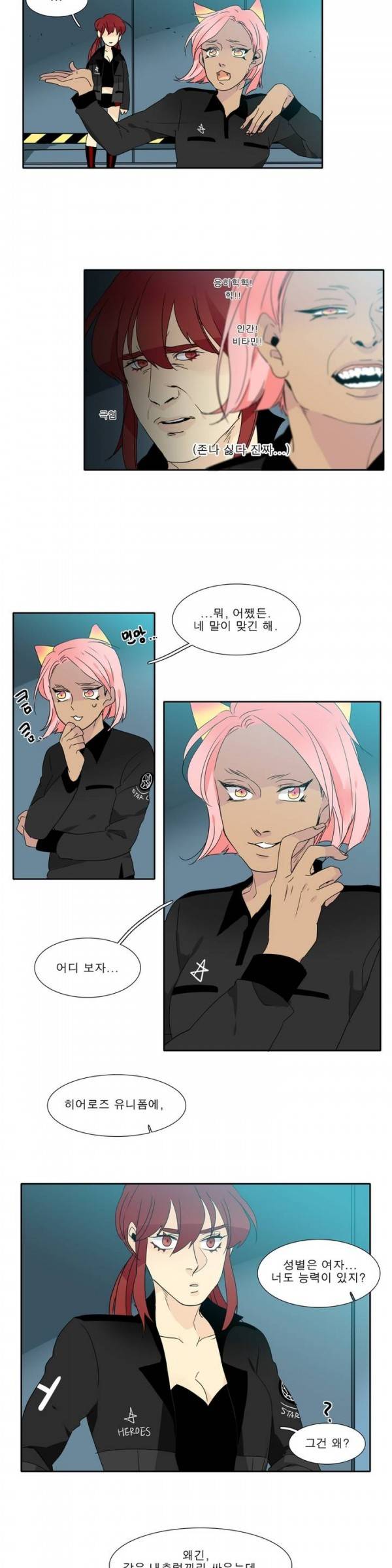 히어로즈 플랜비 35화 3