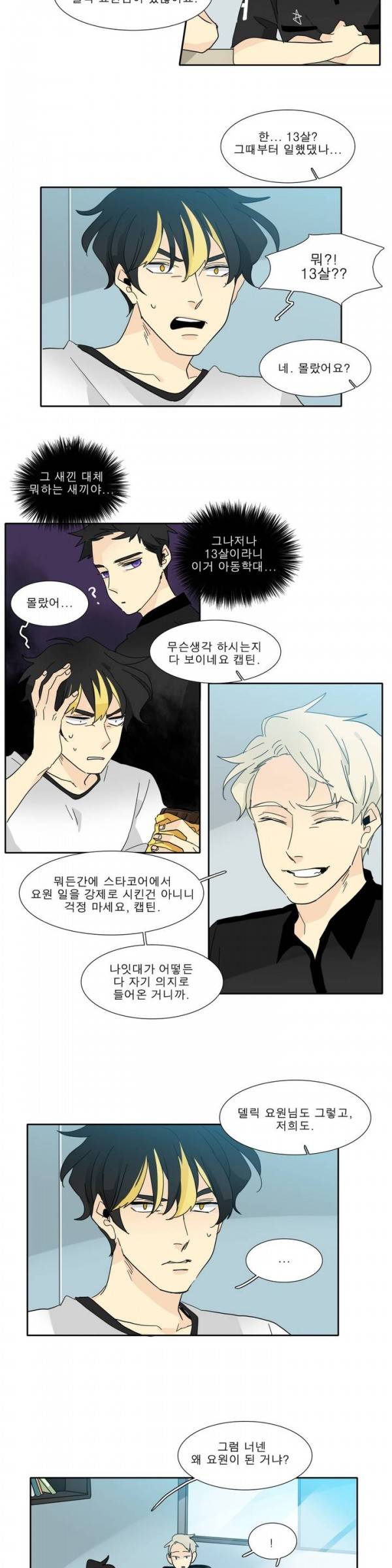 히어로즈 플랜비 2부 5화 3