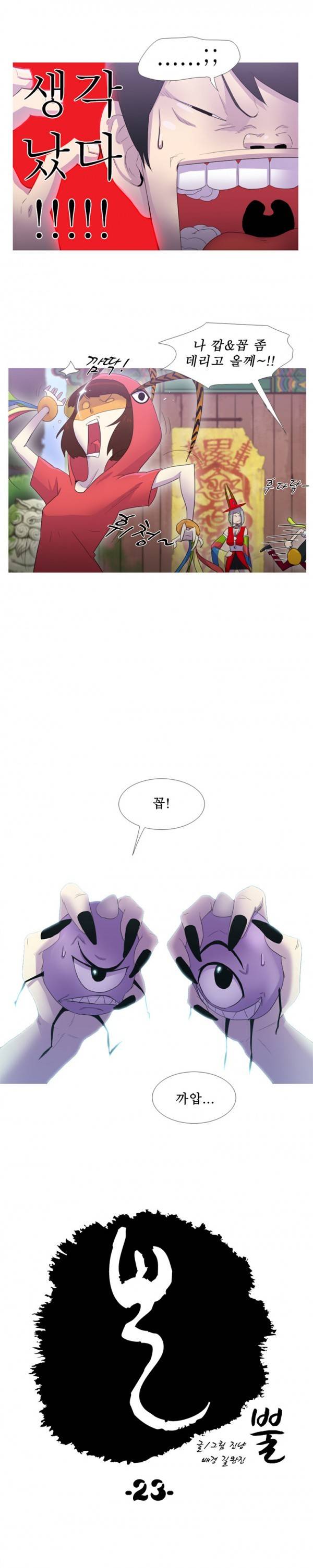 뿔 23화 1