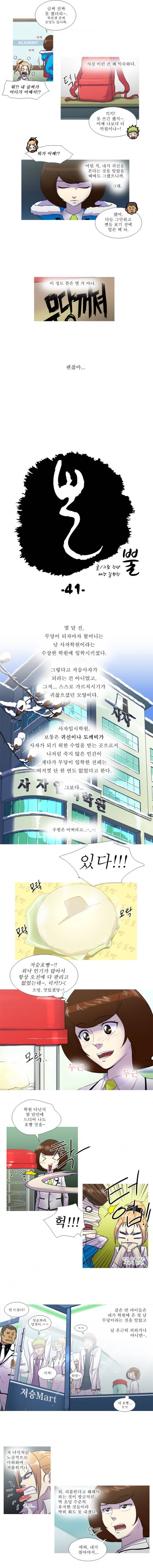 뿔 41화 2