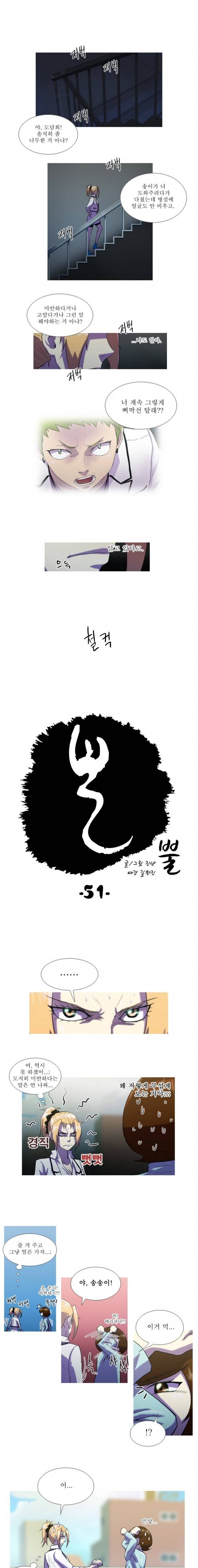 뿔 51화 1