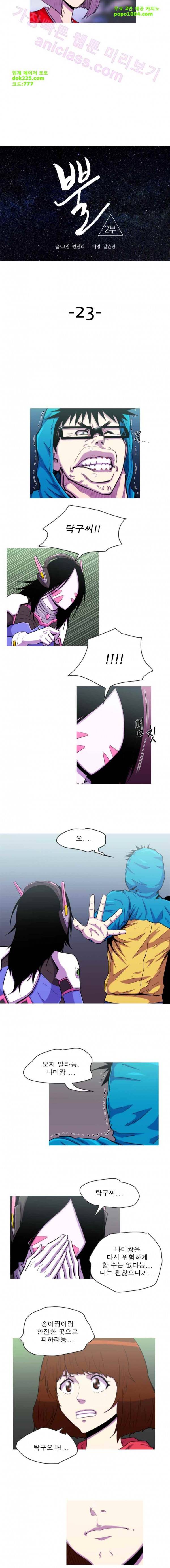뿔 2부 23화 2