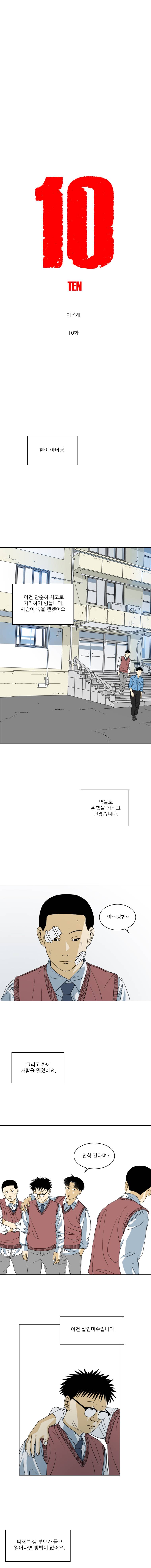 TEN 10화 3