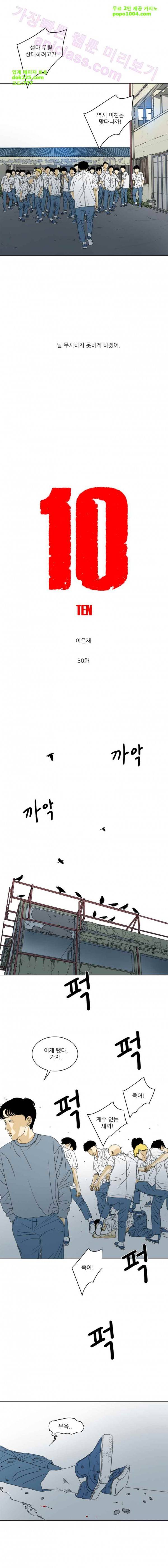 TEN 30화 3