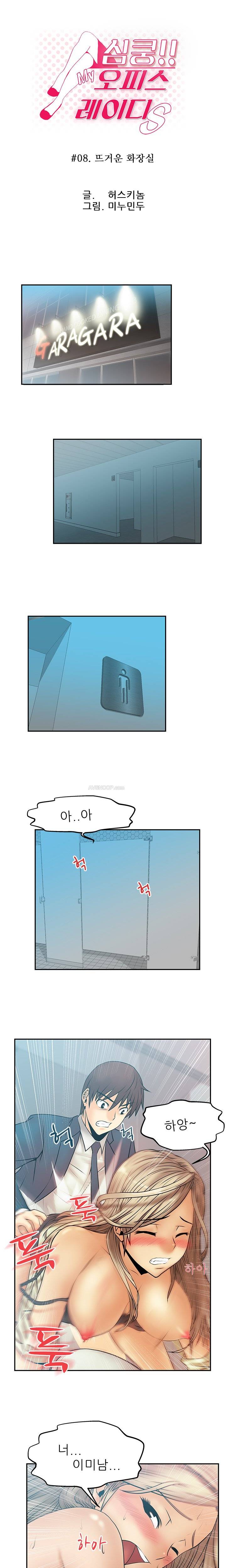 심쿵!오피스 레이디S 8화 1