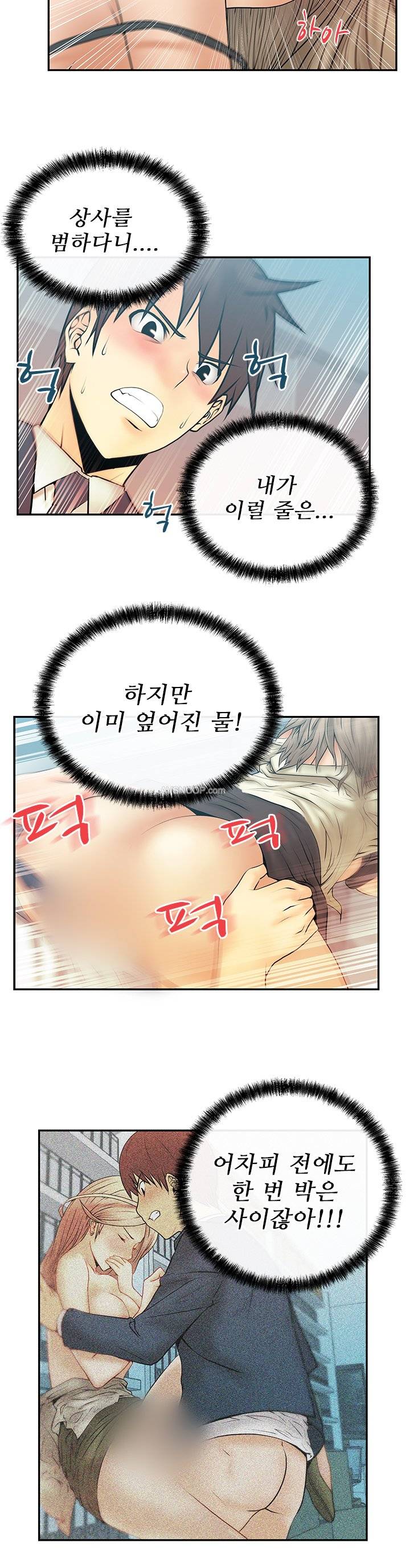 심쿵!오피스 레이디S 8화 2
