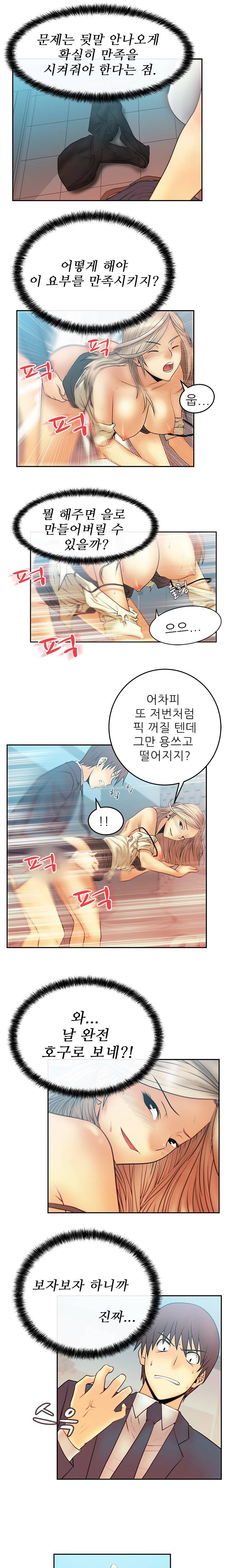 심쿵!오피스 레이디S 8화 3