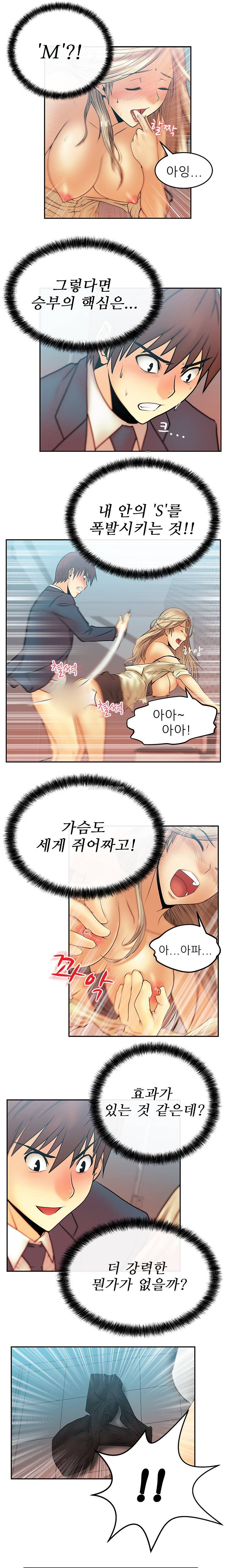 심쿵!오피스 레이디S 8화 6
