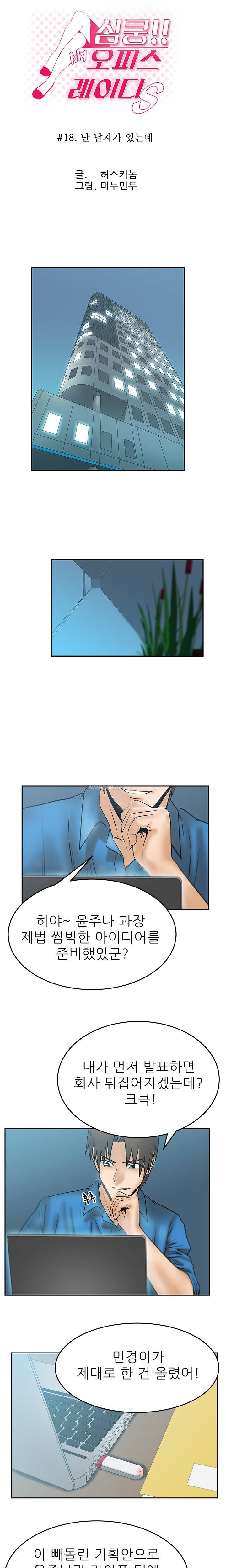 심쿵!오피스 레이디S 18화 1