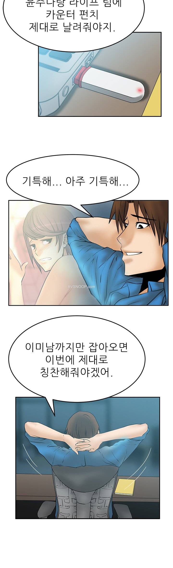 심쿵!오피스 레이디S 18화 2