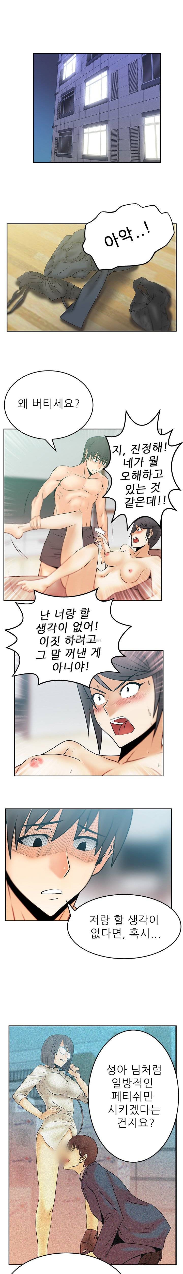 심쿵!오피스 레이디S 18화 3