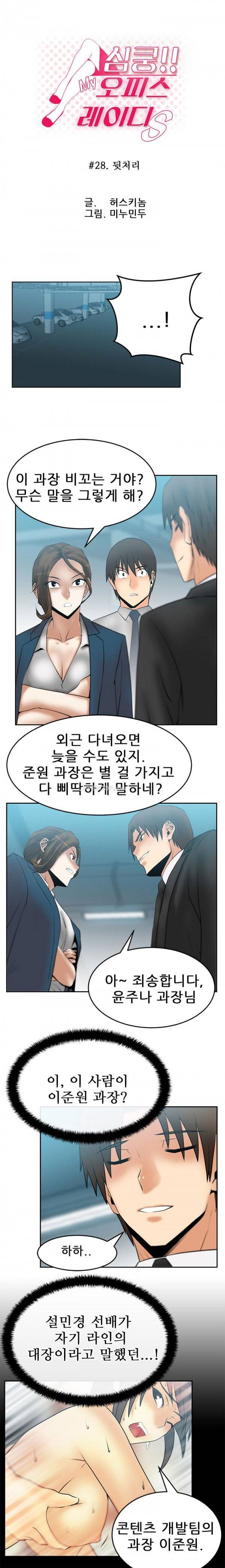 심쿵!오피스 레이디S 28화 1