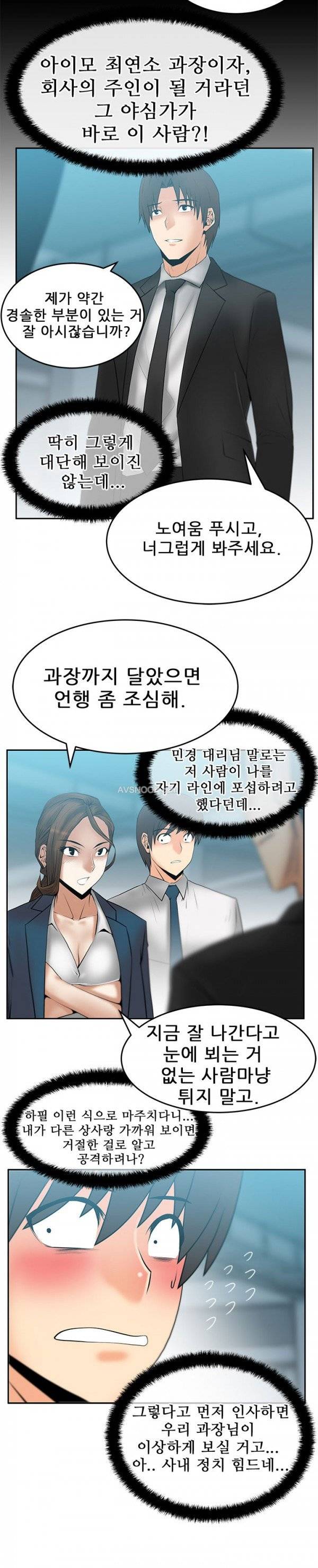 심쿵!오피스 레이디S 28화 2