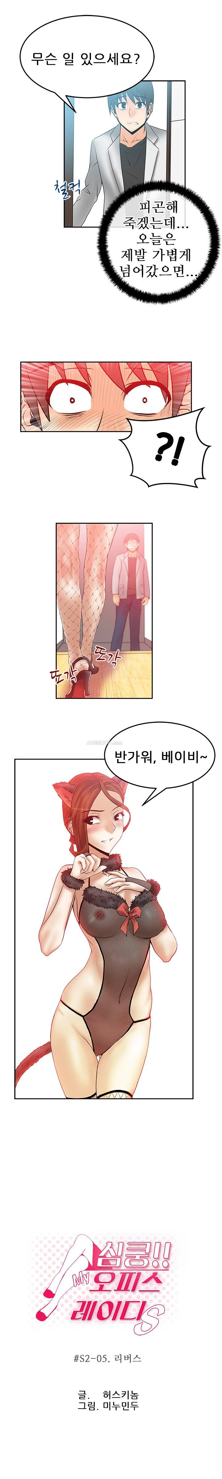 심쿵!오피스 레이디S 시즌2 6화 2