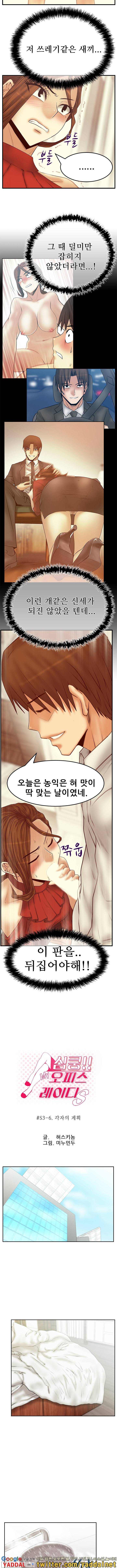 심쿵!오피스 레이디S 시즌3 6화 - 각자의 계획 2