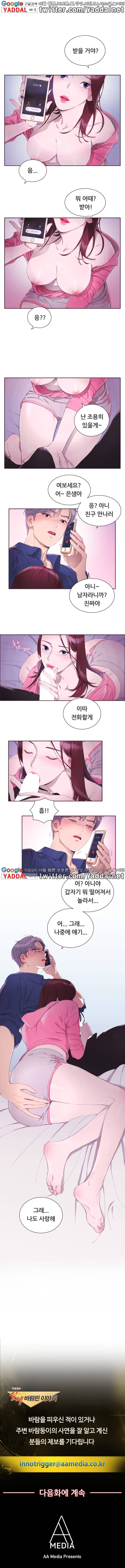 실제 바람핀 이야기 3화 - 잘생겨진 남자를 조심해! (상) 5