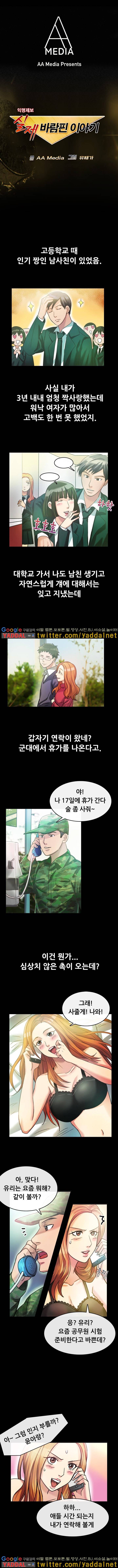 실제 바람핀 이야기 23화 - 남사친의 100일 휴가는 내가 책임진다 (상) 1