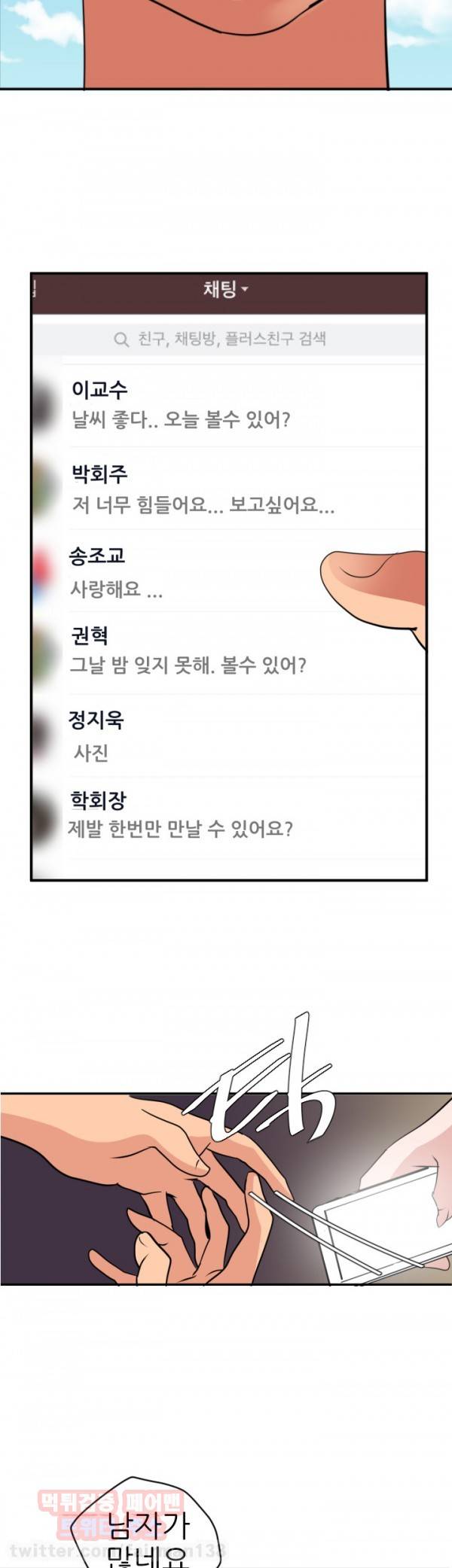 욕구왕 21화 2