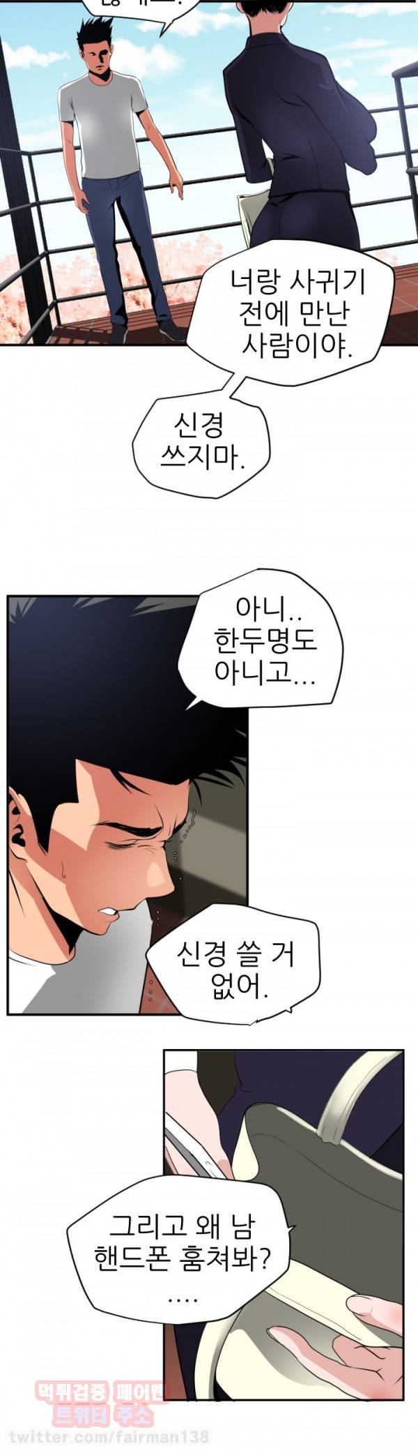 욕구왕 21화 3