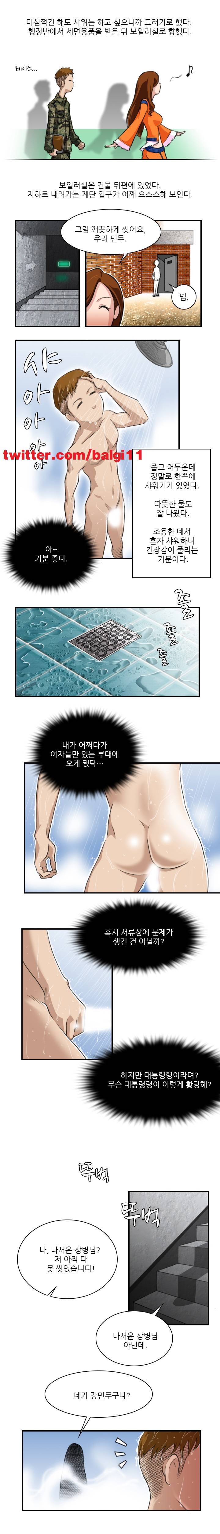 섹시한 전우들 4화 - 신고합니다 (4) 2