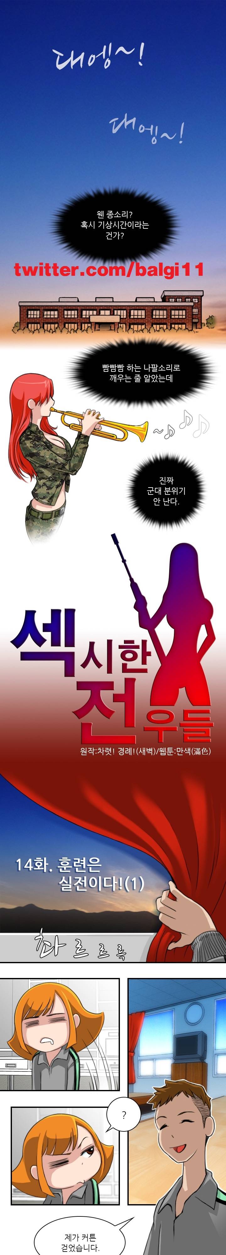 섹시한 전우들 14화 - 훈련은 실전이다! (1) 1