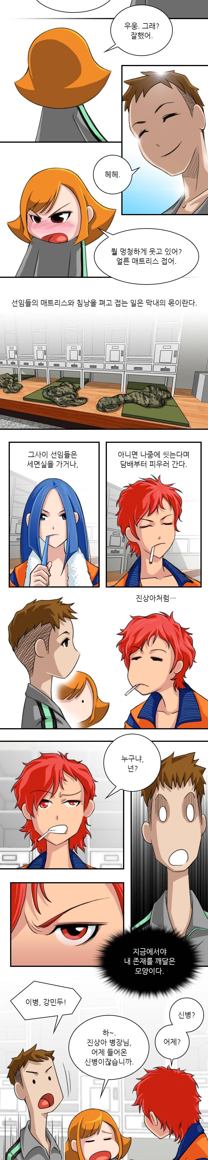 섹시한 전우들 14화 - 훈련은 실전이다! (1) 2