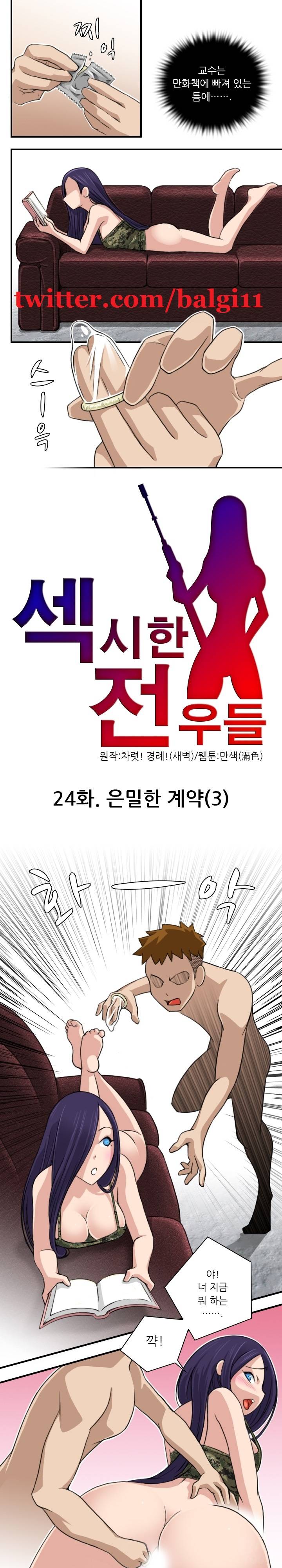 섹시한 전우들 24화 - 은밀한 계약 (3) 1