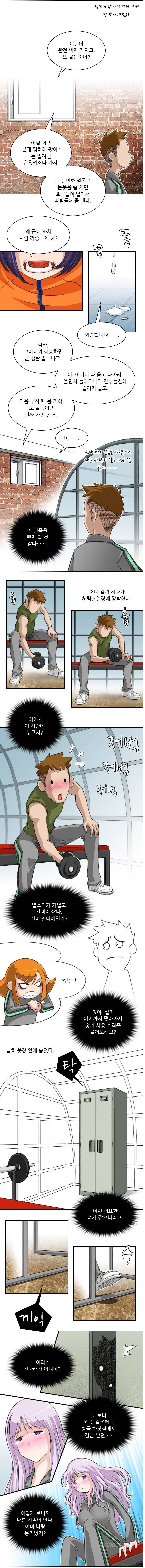 섹시한 전우들 34화 - 부식전쟁 (1) 3