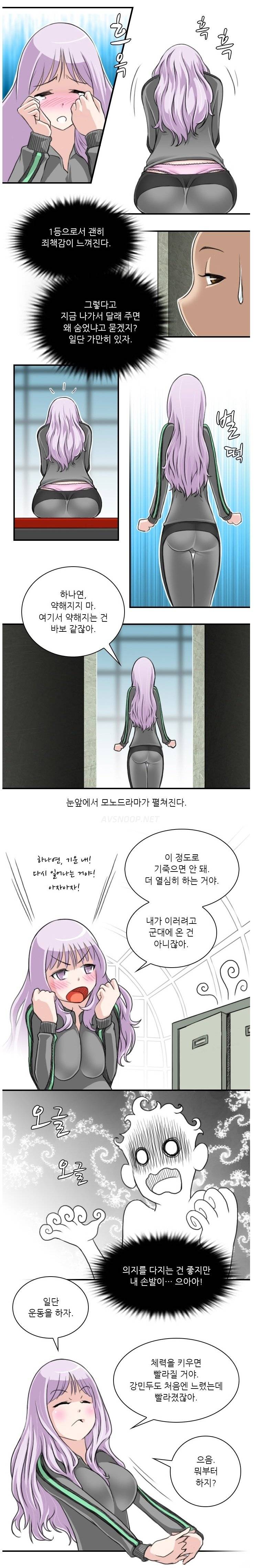 섹시한 전우들 34화 - 부식전쟁 (1) 4