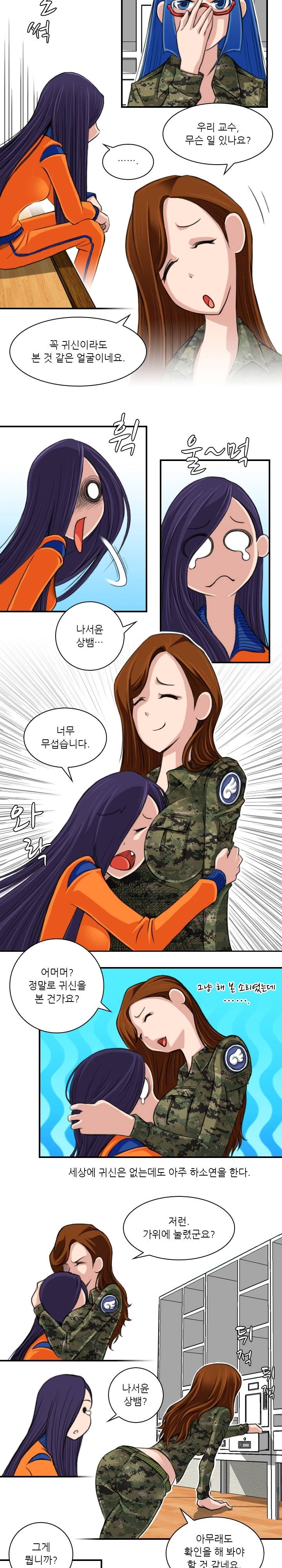 섹시한 전우들 44화 - 가위 (2) 2