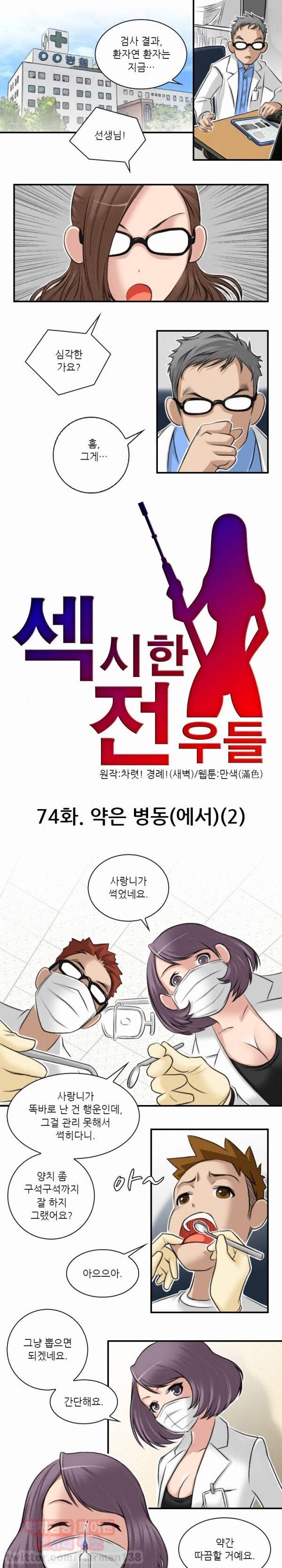 섹시한 전우들 74화 - 약은 병동(에서)(2) 1