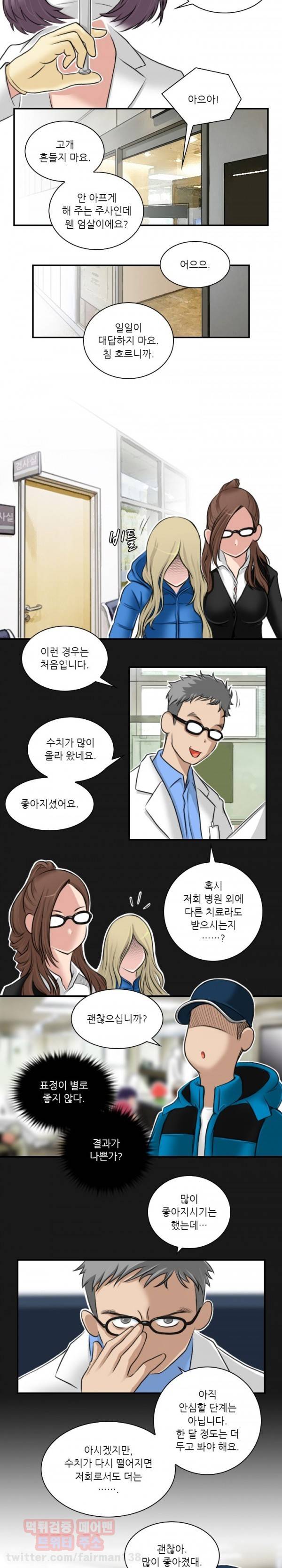 섹시한 전우들 74화 - 약은 병동(에서)(2) 2