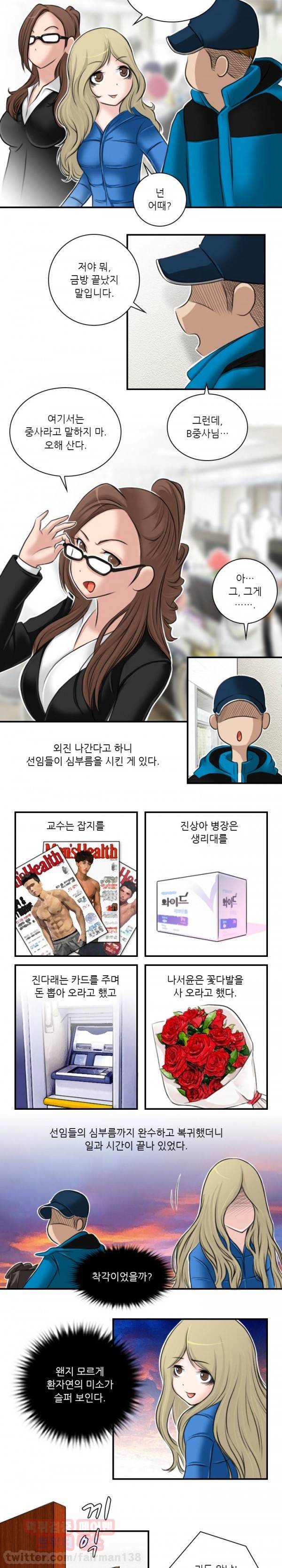 섹시한 전우들 74화 - 약은 병동(에서)(2) 3