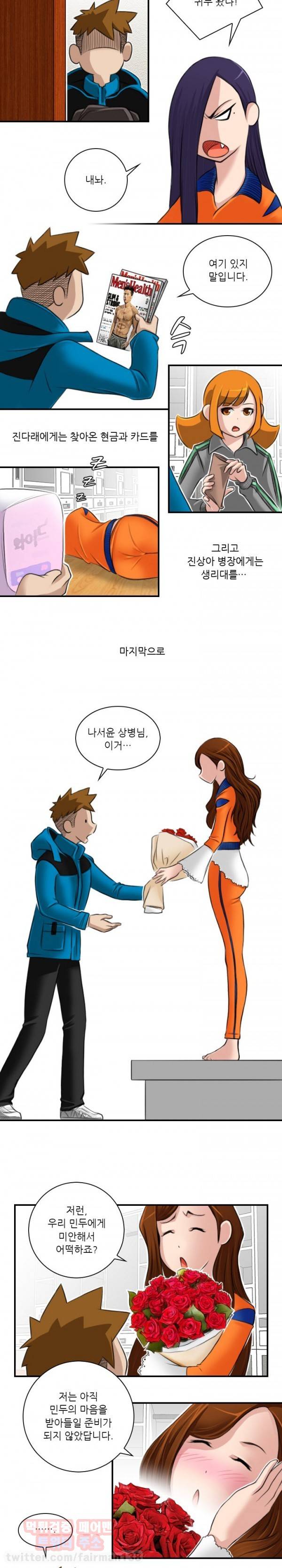 섹시한 전우들 74화 - 약은 병동(에서)(2) 4