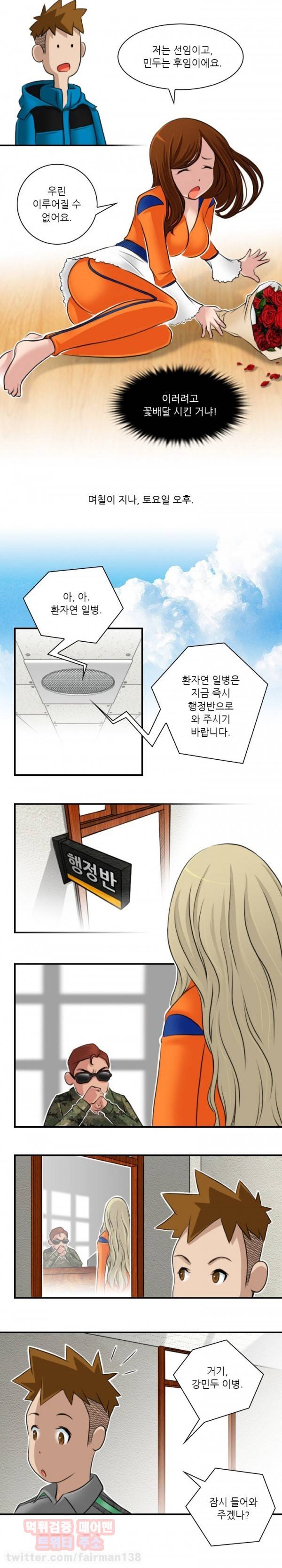 섹시한 전우들 74화 - 약은 병동(에서)(2) 5