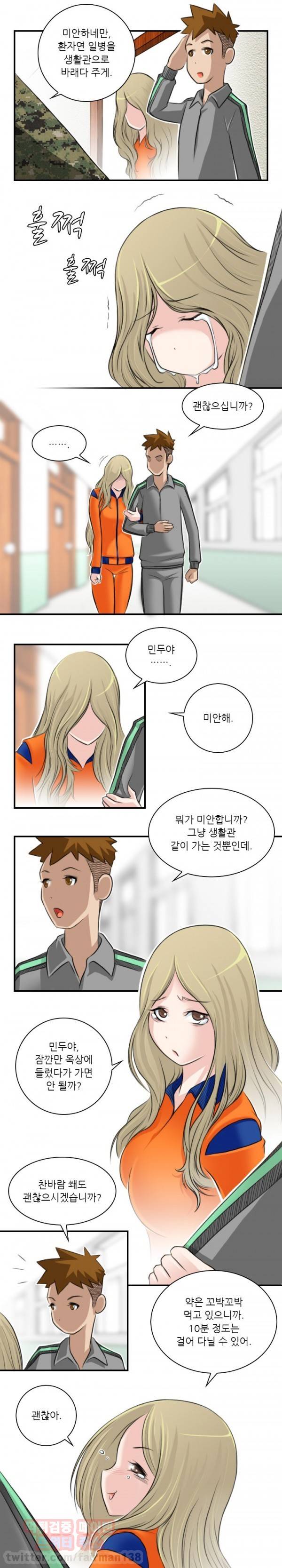 섹시한 전우들 74화 - 약은 병동(에서)(2) 6