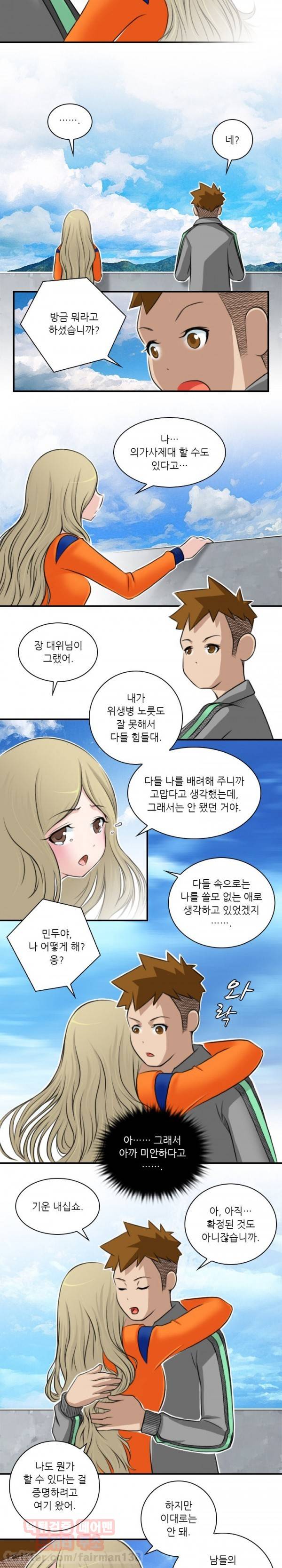 섹시한 전우들 74화 - 약은 병동(에서)(2) 7